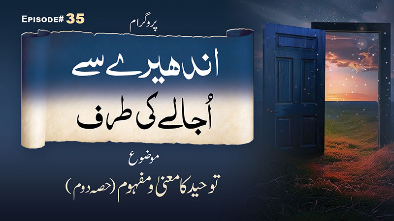 Andhere Se Ujale Ki Taraf Ep 35